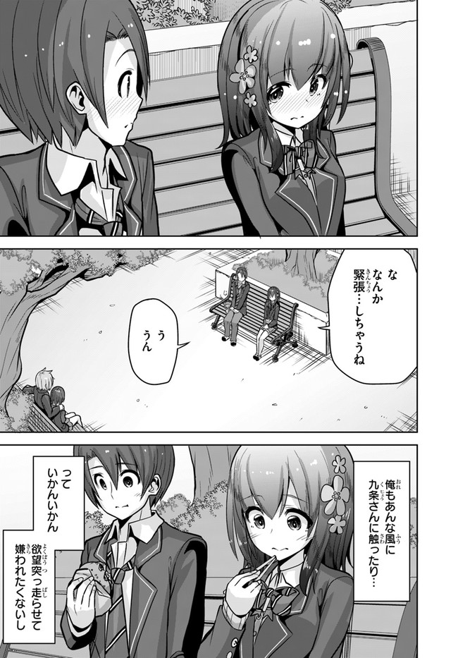 好感度が見えるようになったんだが、ヒロインがカンストしている件 第9話 - Page 7