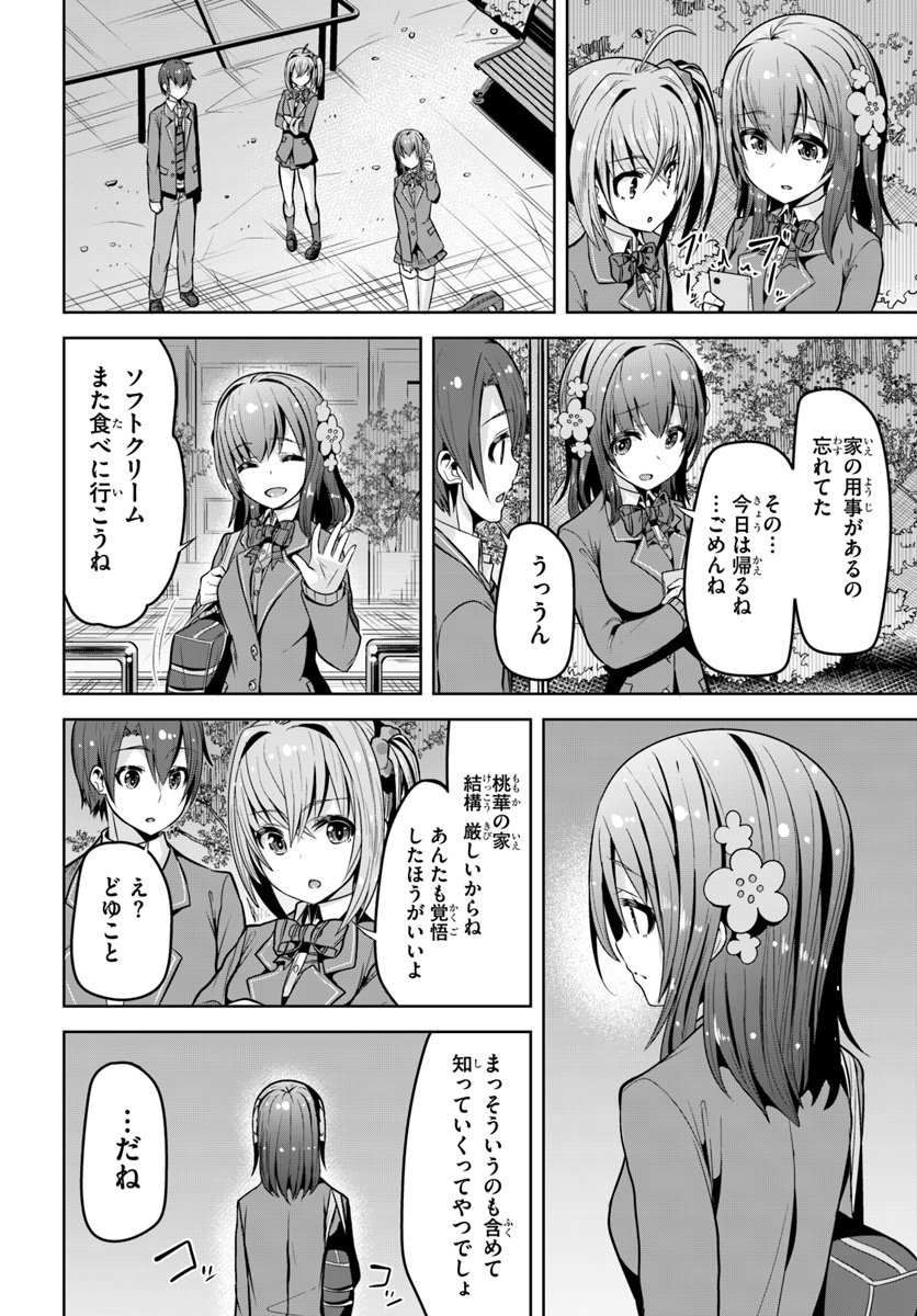 好感度が見えるようになったんだが、ヒロインがカンストしている件 第3話 - Page 24