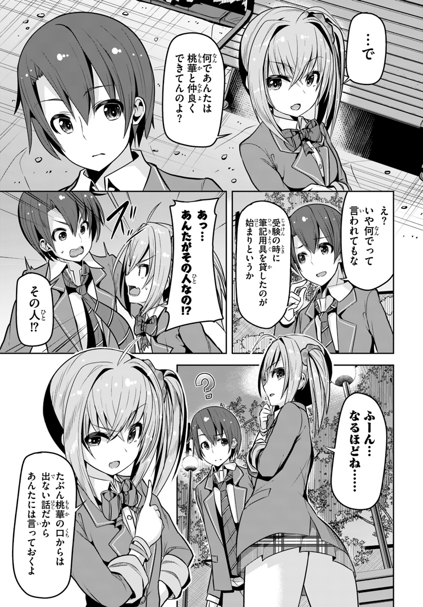 好感度が見えるようになったんだが、ヒロインがカンストしている件 第3話 - Page 25