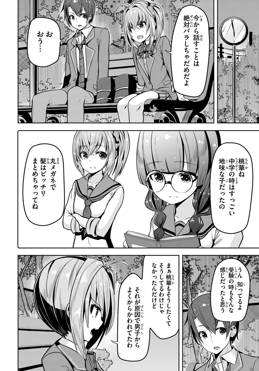 好感度が見えるようになったんだが、ヒロインがカンストしている件 第3話 - Page 26