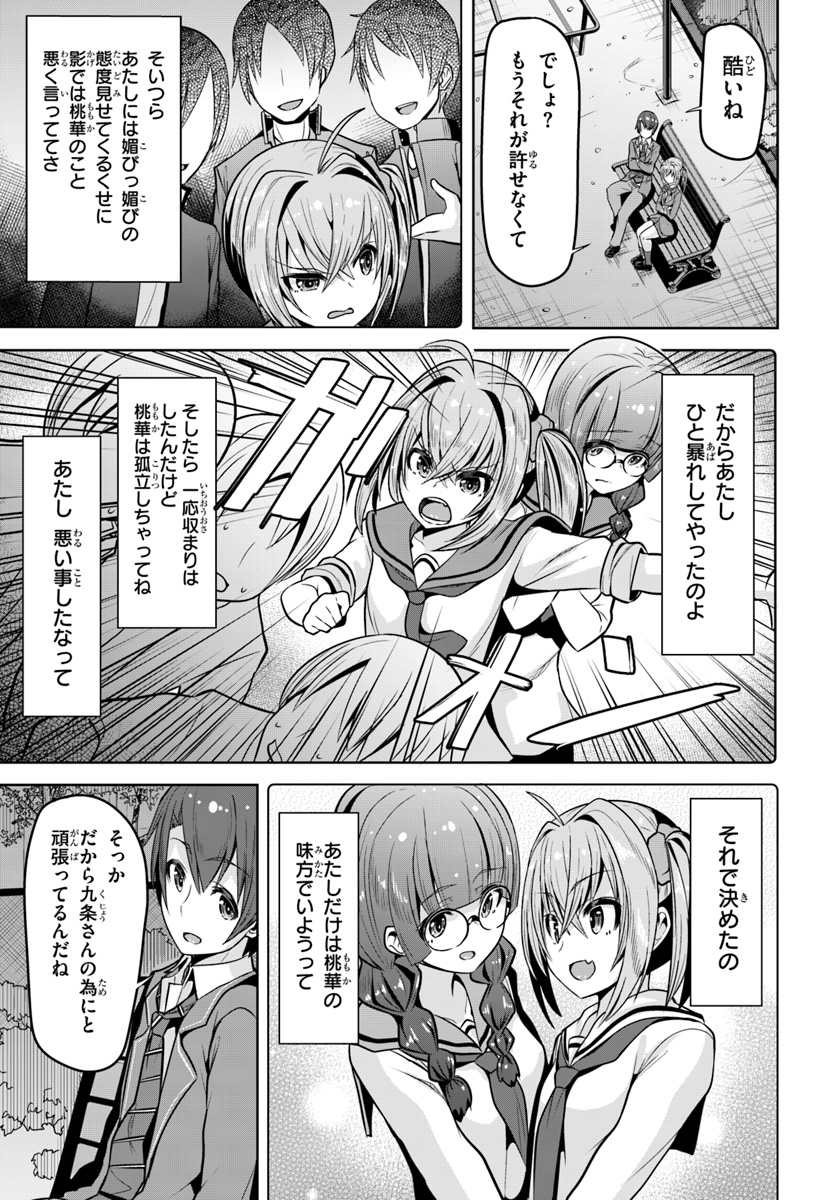 好感度が見えるようになったんだが、ヒロインがカンストしている件 第3話 - Page 27