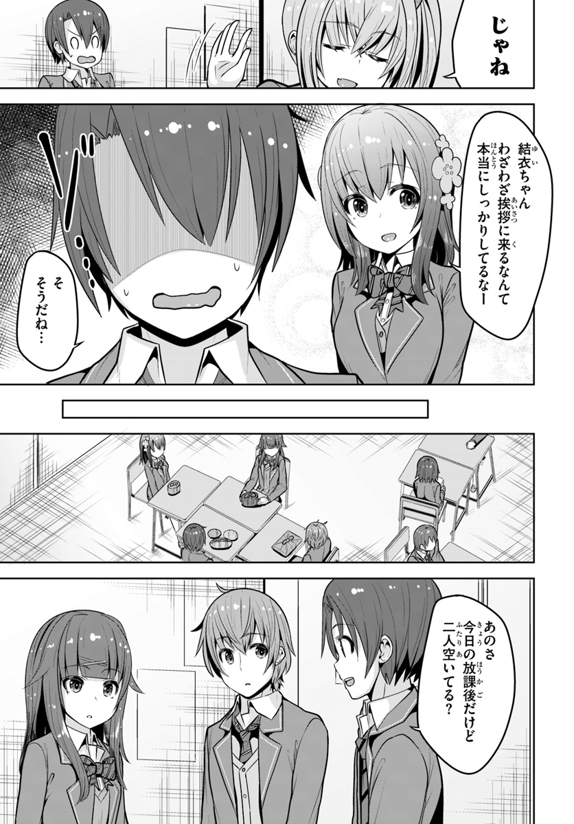 好感度が見えるようになったんだが、ヒロインがカンストしている件 第3話 - Page 7