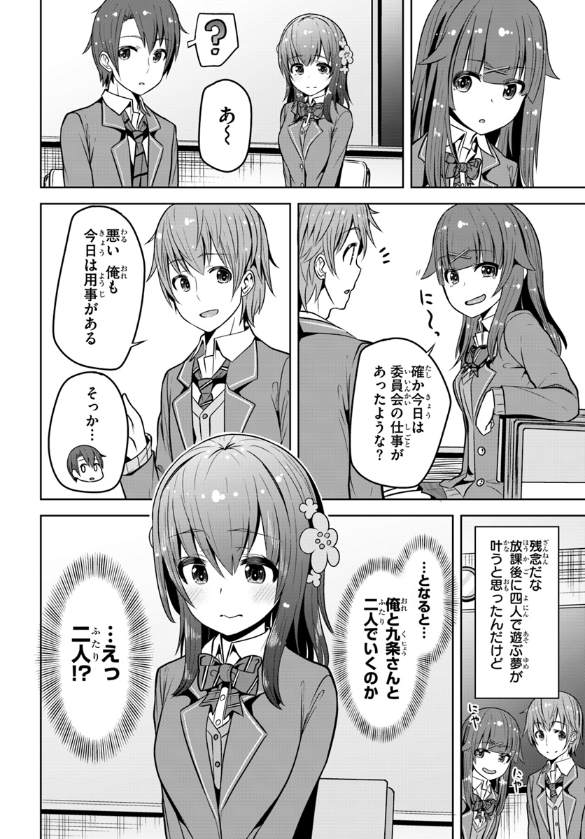 好感度が見えるようになったんだが、ヒロインがカンストしている件 第3話 - Page 8