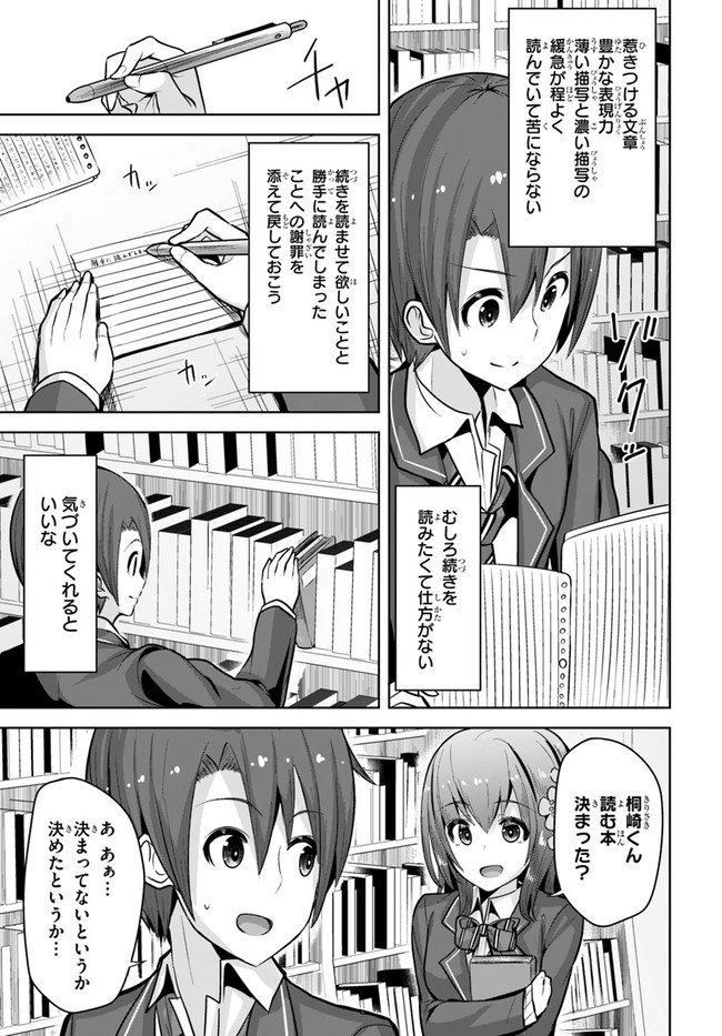 好感度が見えるようになったんだが、ヒロインがカンストしている件 第8話 - Page 11