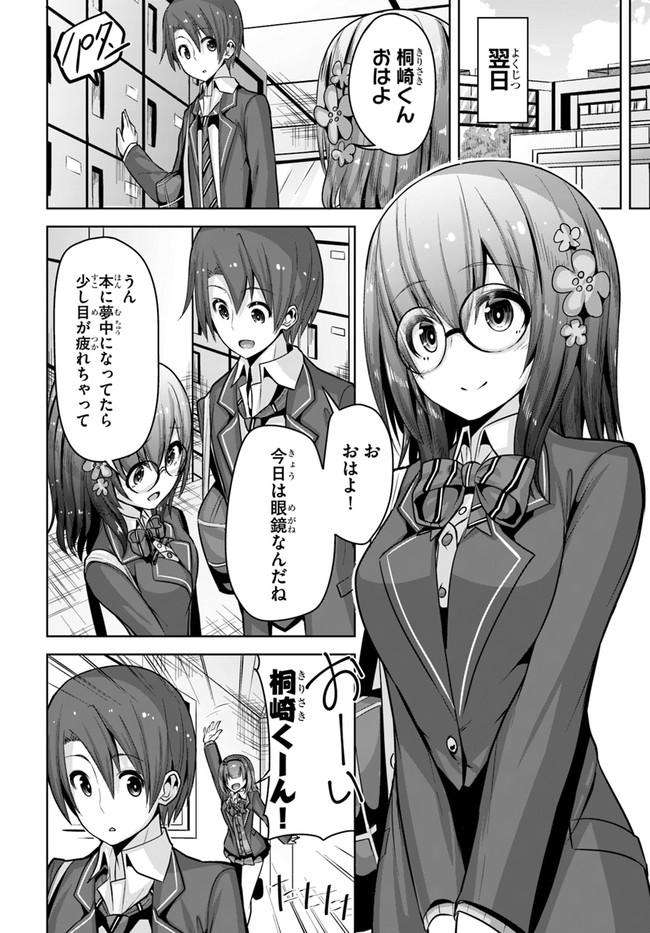 好感度が見えるようになったんだが、ヒロインがカンストしている件 第8話 - Page 16