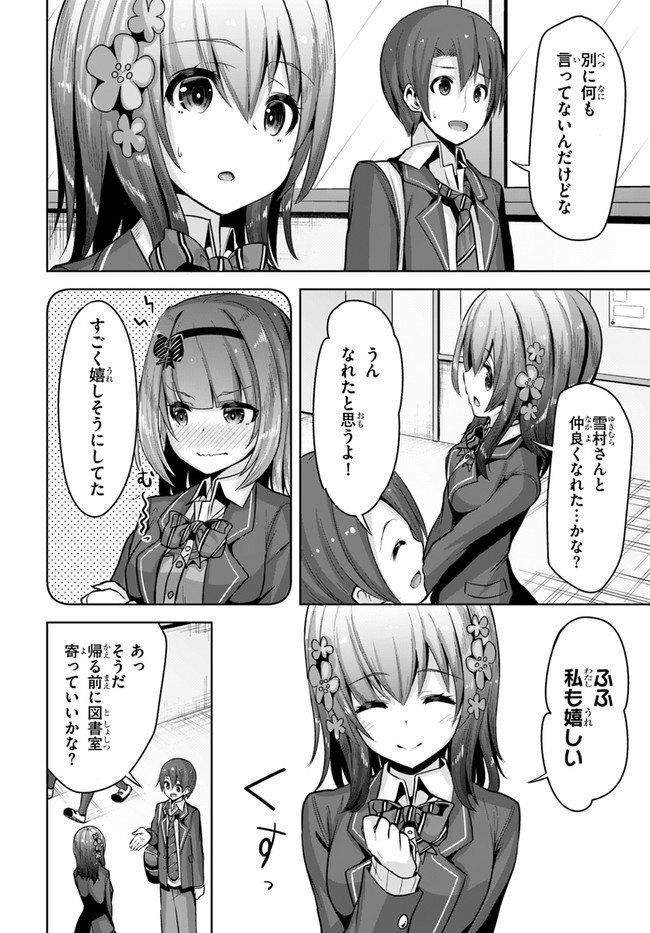 好感度が見えるようになったんだが、ヒロインがカンストしている件 第8話 - Page 24