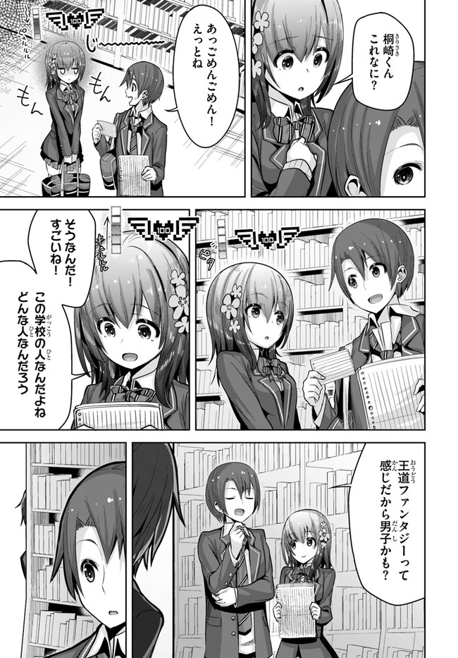 好感度が見えるようになったんだが、ヒロインがカンストしている件 第8話 - Page 27