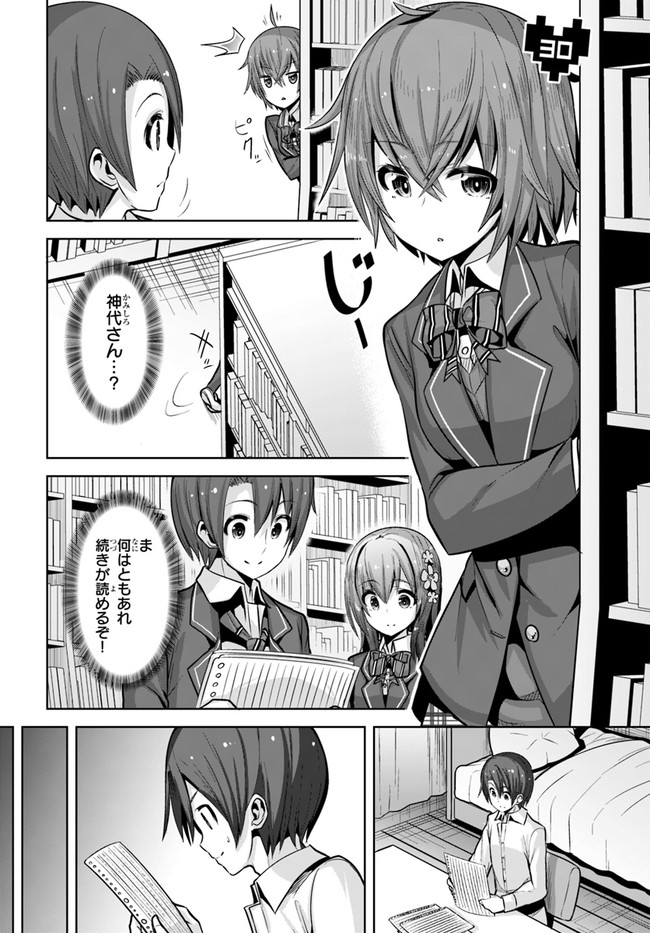 好感度が見えるようになったんだが、ヒロインがカンストしている件 第8話 - Page 28