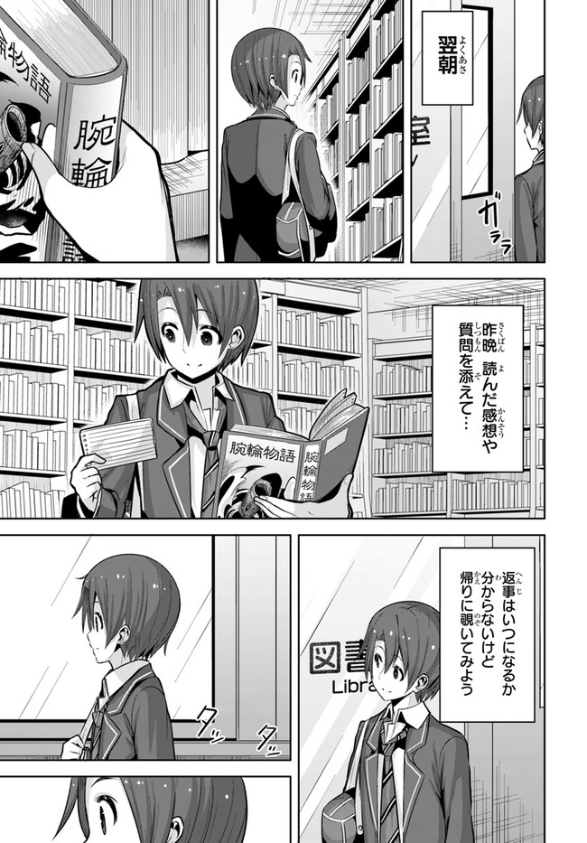 好感度が見えるようになったんだが、ヒロインがカンストしている件 第8話 - Page 29