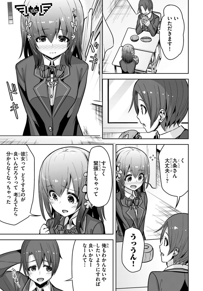 好感度が見えるようになったんだが、ヒロインがカンストしている件 第8話 - Page 5