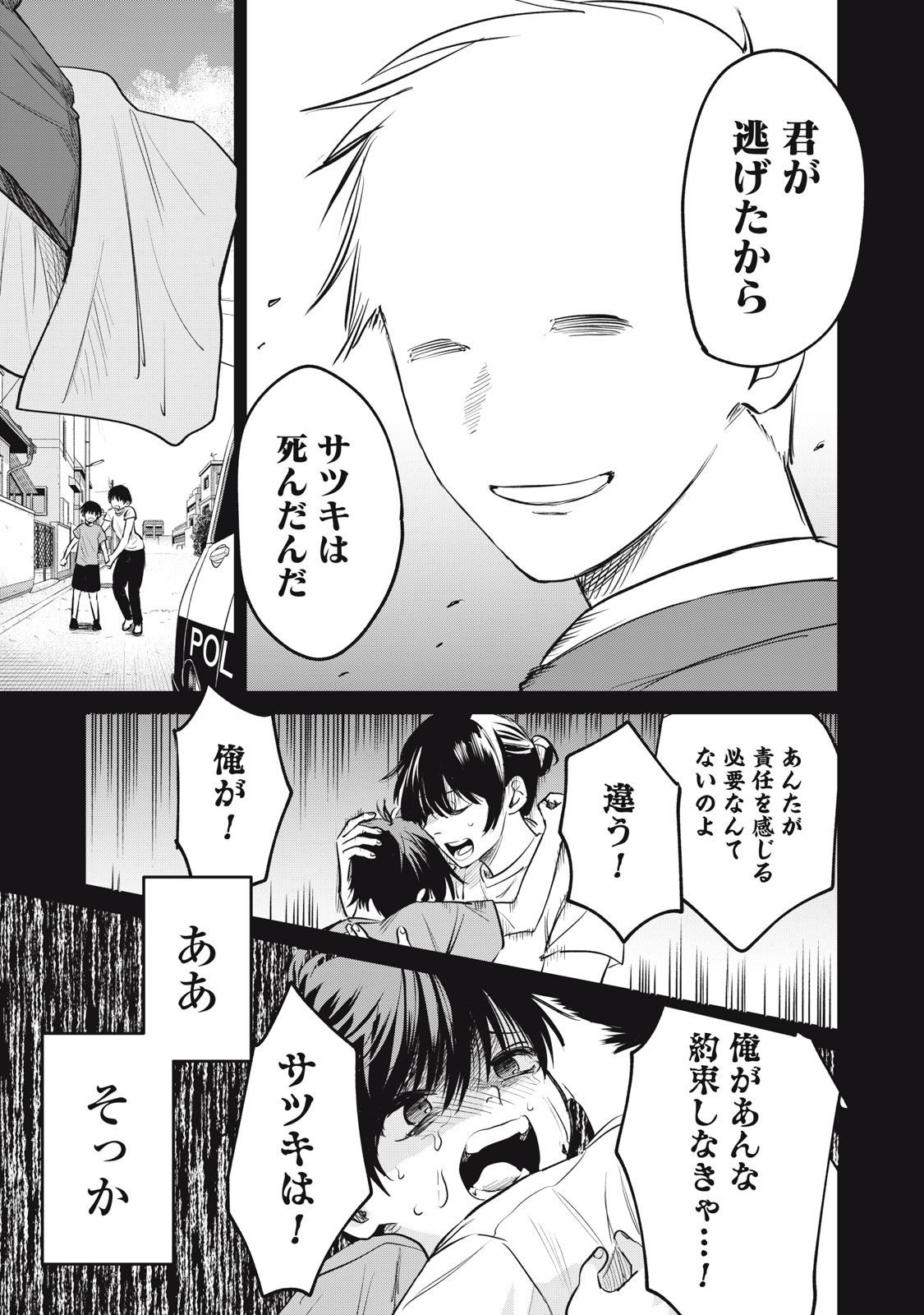 シカバネーゼ 第15話 - Page 9