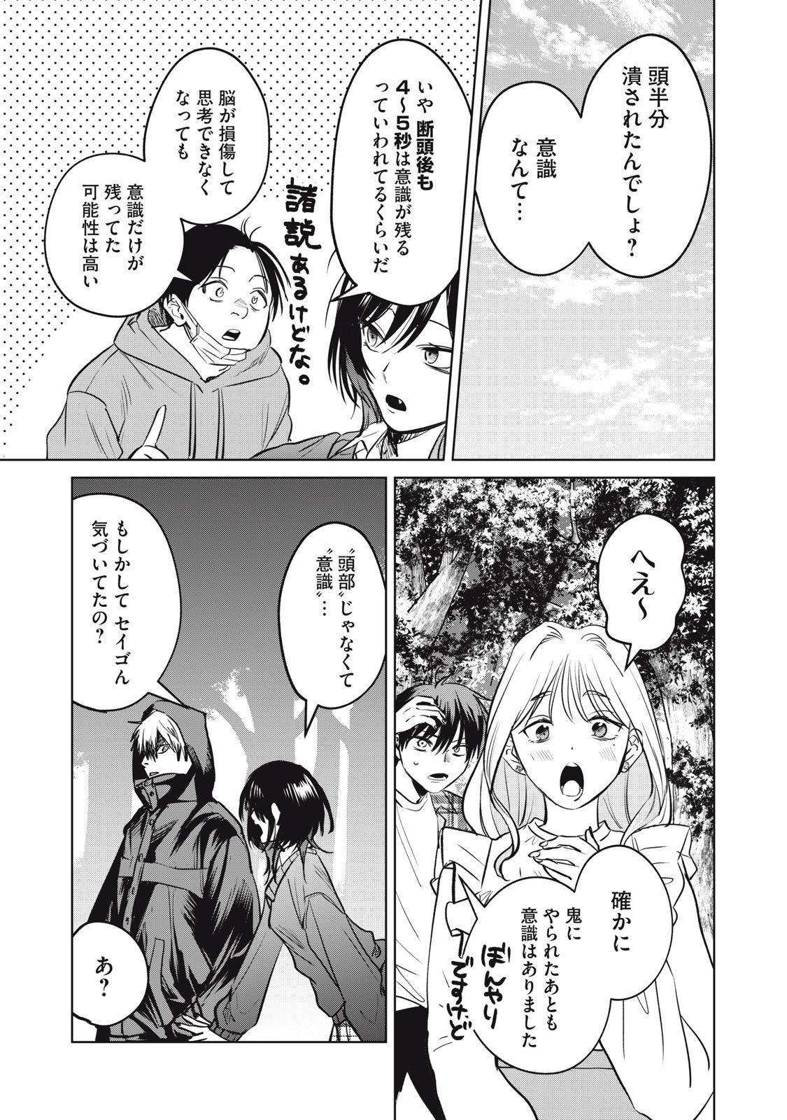 シカバネーゼ 第15話 - Page 15