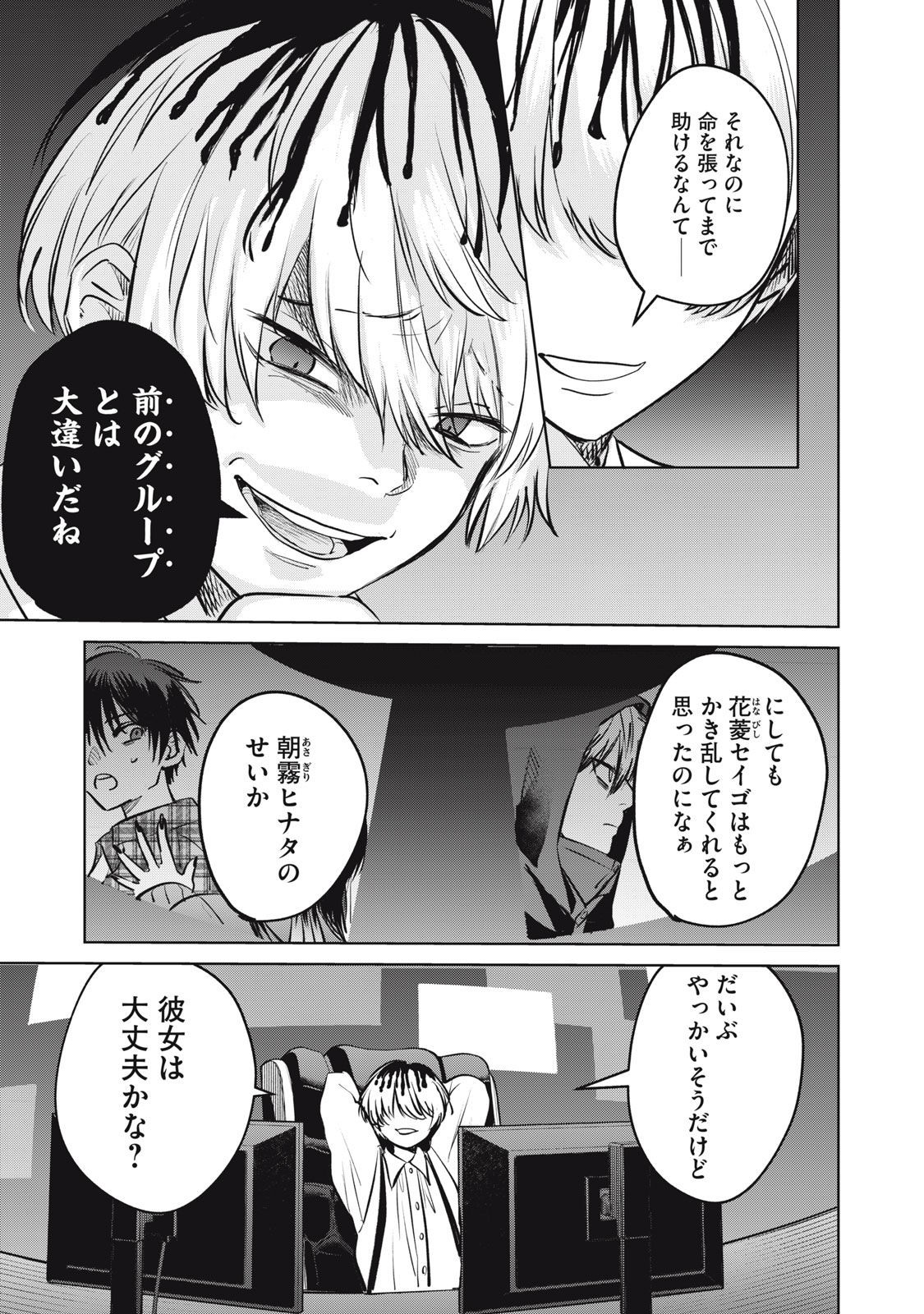 シカバネーゼ 第15話 - Page 21