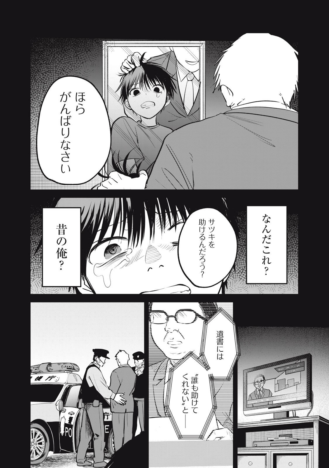 シカバネーゼ 第15話 - Page 8