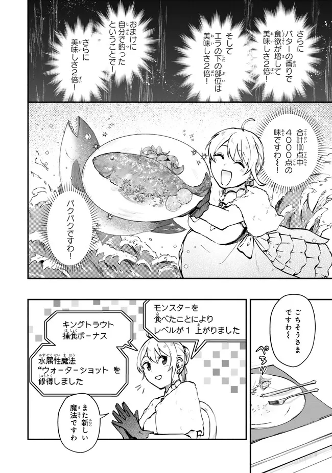 【パクパクですわ】追放されたお嬢様の『モンスターを食べるほど強くなる』スキルは、１食で１レベルアップする前代未聞の最強スキルでした。３日で人類最強になりましたわ～！ 第13.2話 - Next 第14.2話