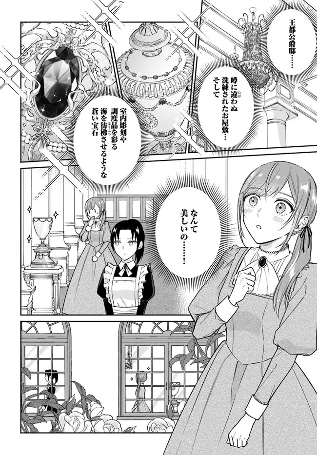 政略結婚の夫に「愛さなくて結構です」と宣言したら溺愛が始まりました 第1.2話 - Next 第2.2話