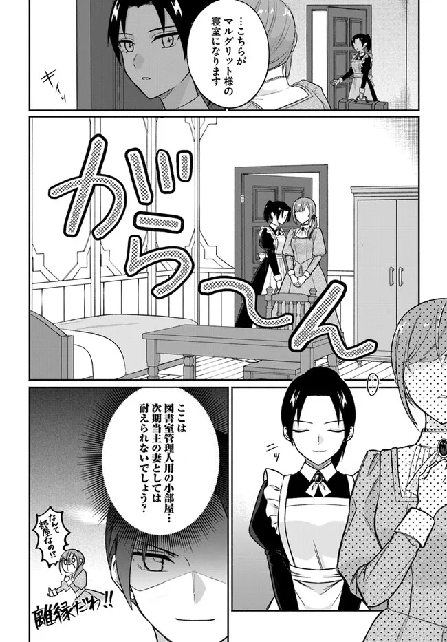 政略結婚の夫に「愛さなくて結構です」と宣言したら溺愛が始まりました 第1.2話 - Next 第2.2話