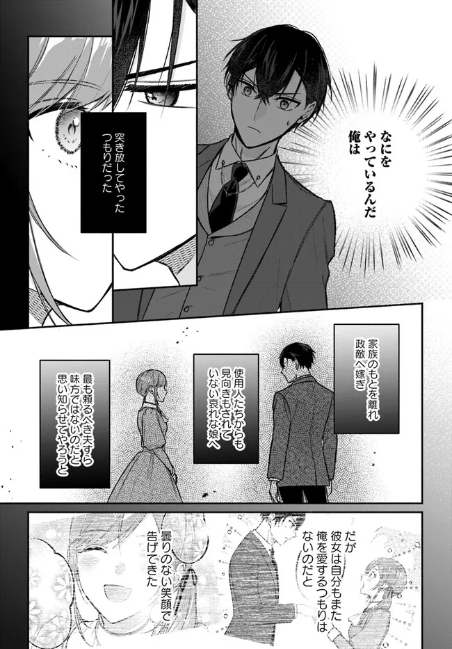 政略結婚の夫に「愛さなくて結構です」と宣言したら溺愛が始まりました 第2.2話 - Next 第3.2話