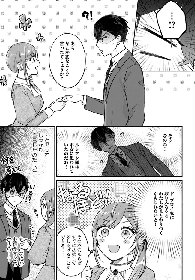 政略結婚の夫に「愛さなくて結構です」と宣言したら溺愛が始まりました 第2.2話 - Next 第3.2話