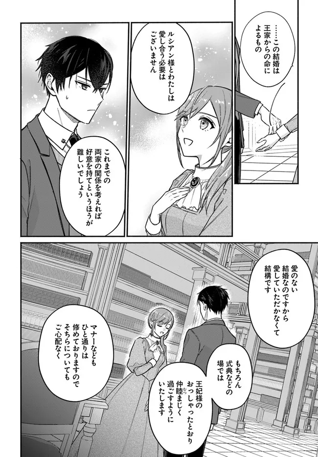 政略結婚の夫に「愛さなくて結構です」と宣言したら溺愛が始まりました 第2.2話 - Next 第3.2話