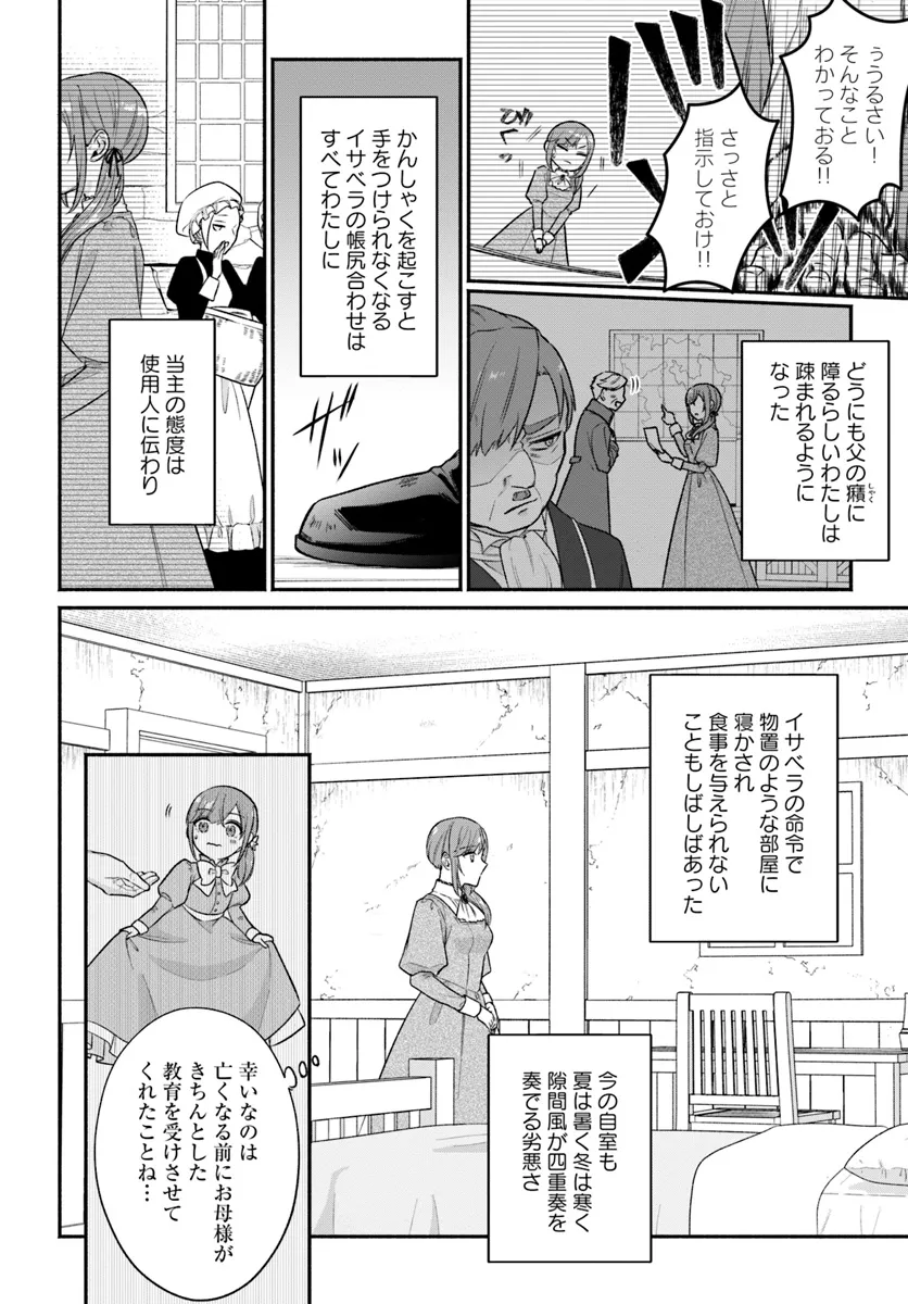 政略結婚の夫に「愛さなくて結構です」と宣言したら溺愛が始まりました 第1.1話 - Next 第2.1話