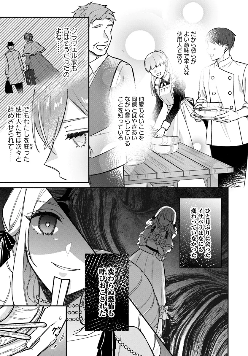 政略結婚の夫に「愛さなくて結構です」と宣言したら溺愛が始まりました 第5話 - Next 第6話