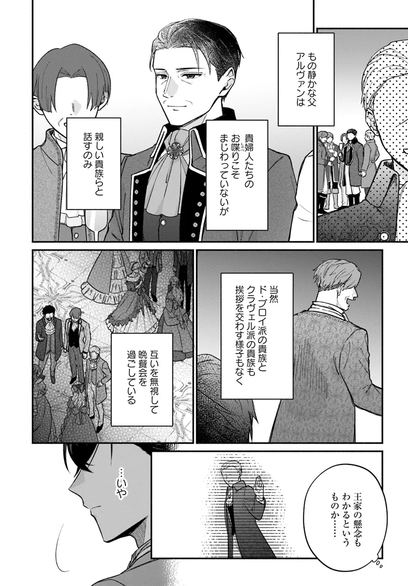 政略結婚の夫に「愛さなくて結構です」と宣言したら溺愛が始まりました 第4話 - Next 第5話