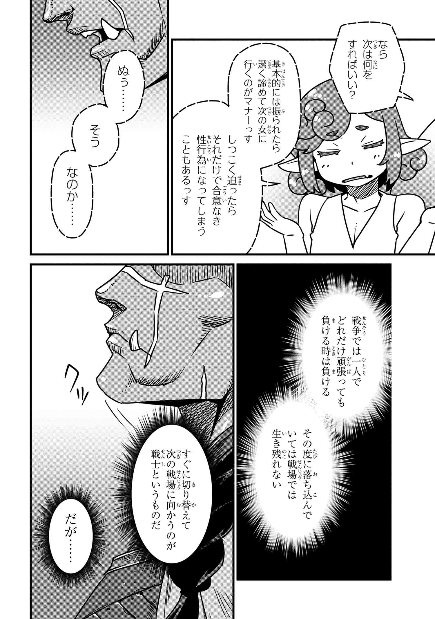 オーク英雄物語 忖度列伝 第6.1話 - Page 10