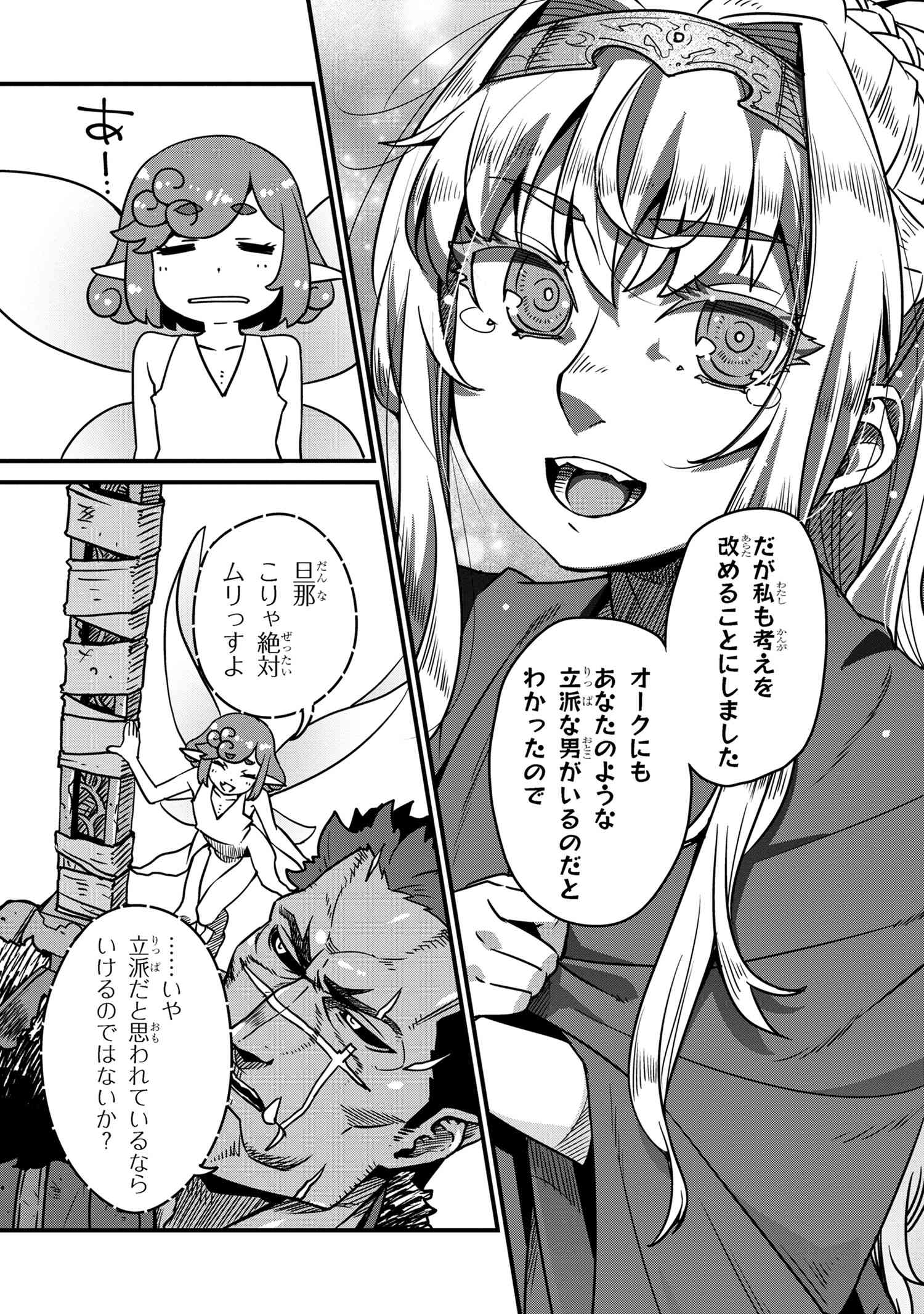 オーク英雄物語 忖度列伝 第6.1話 - Page 15