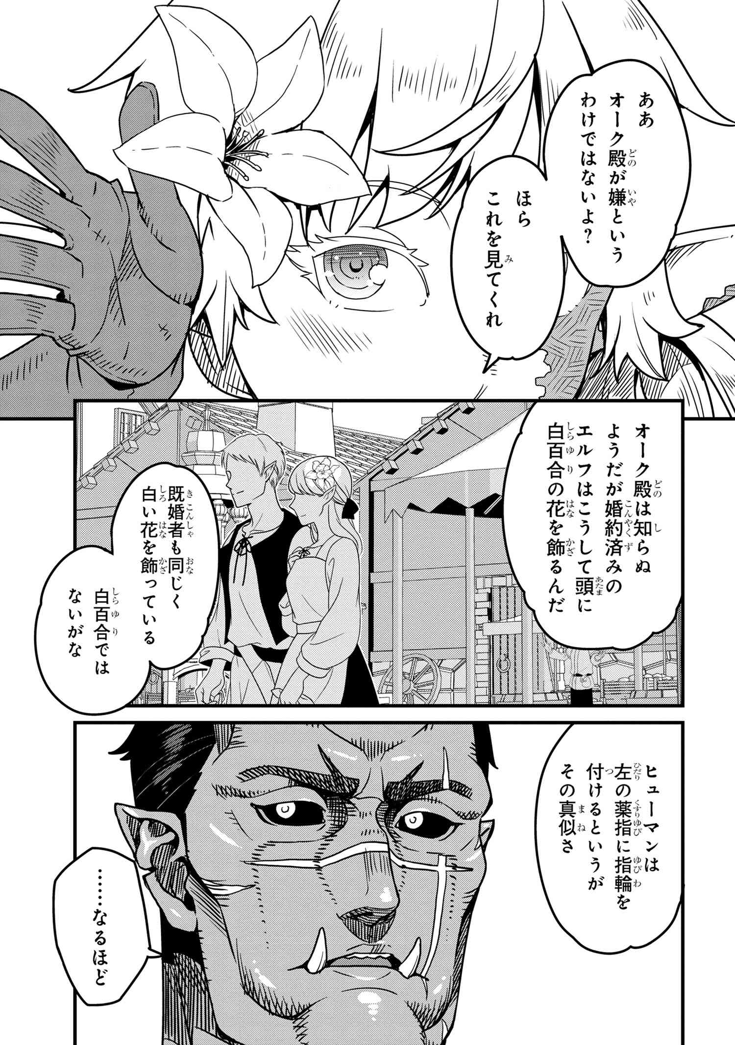 オーク英雄物語 忖度列伝 第8.1話 - Page 15