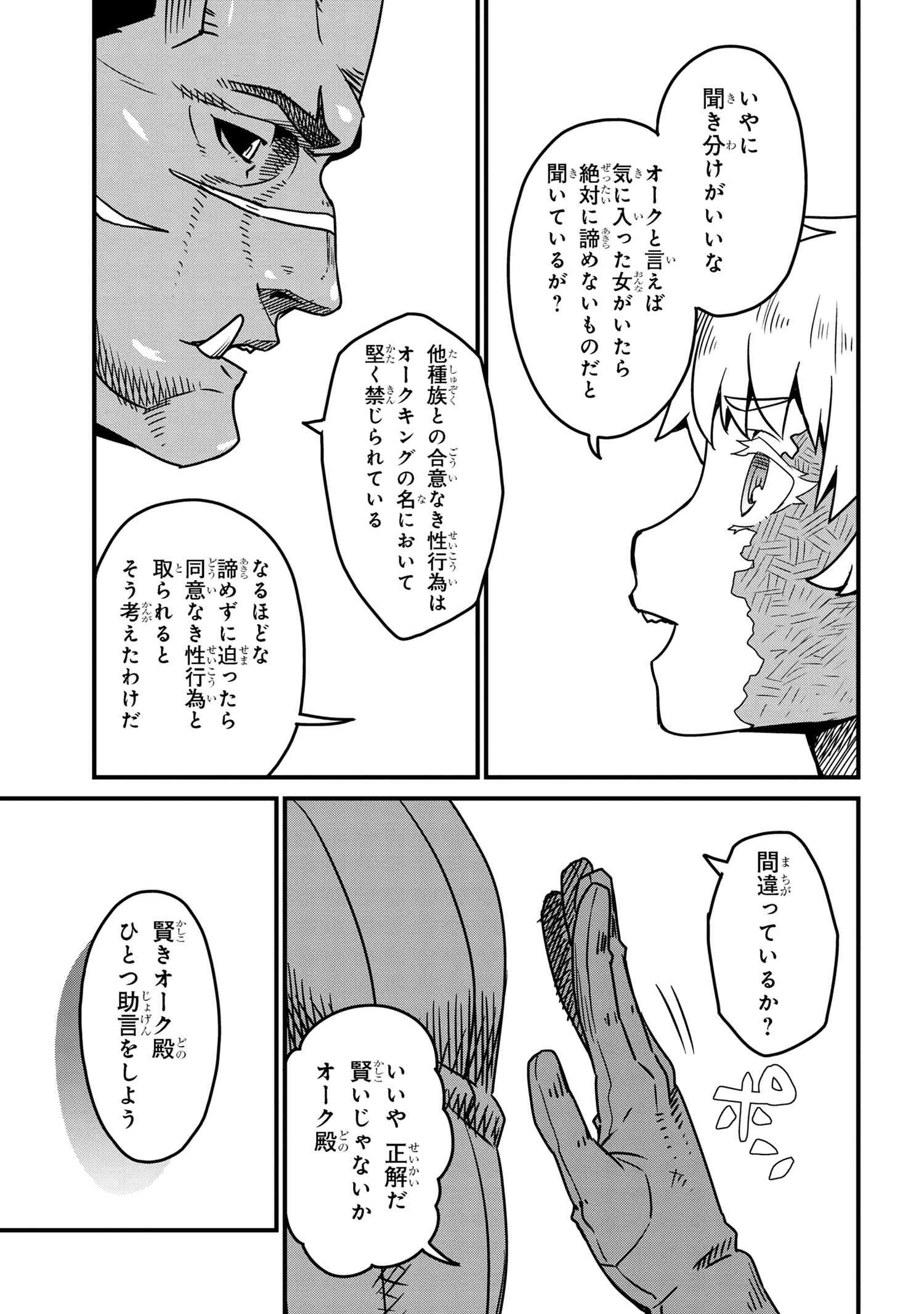 オーク英雄物語 忖度列伝 第8.1話 - Page 16
