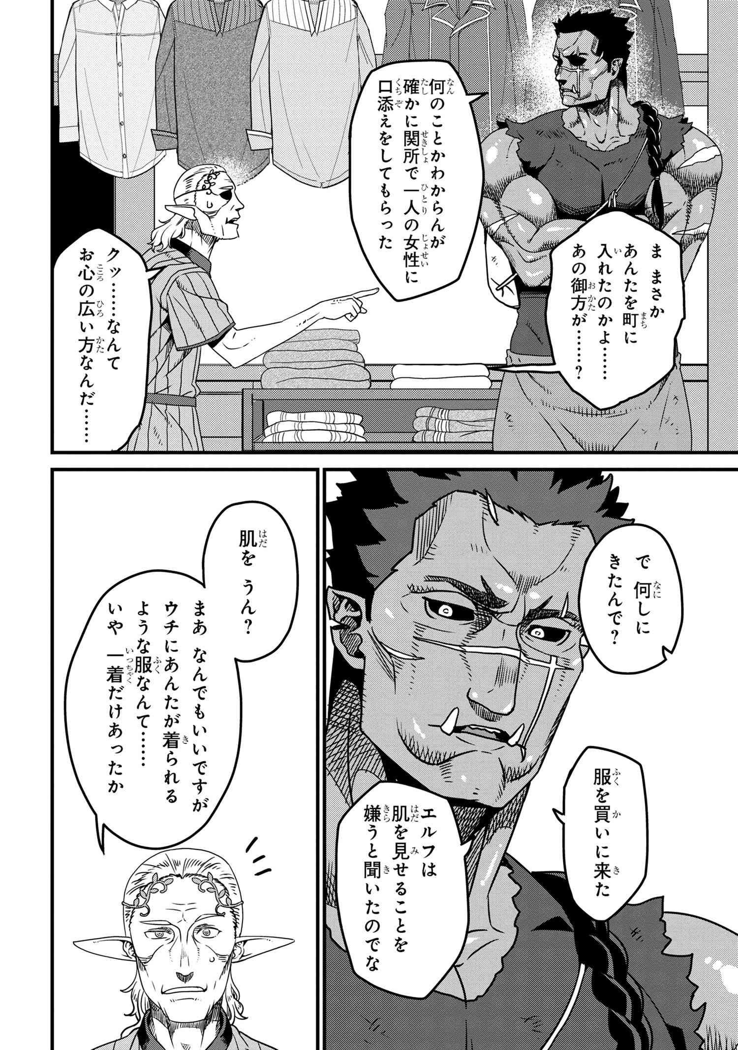 オーク英雄物語 忖度列伝 第8.1話 - Page 4