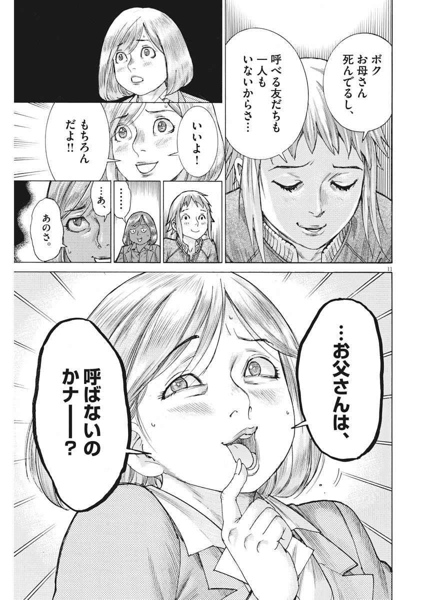夏目アラタの結婚 第25話 - Page 11
