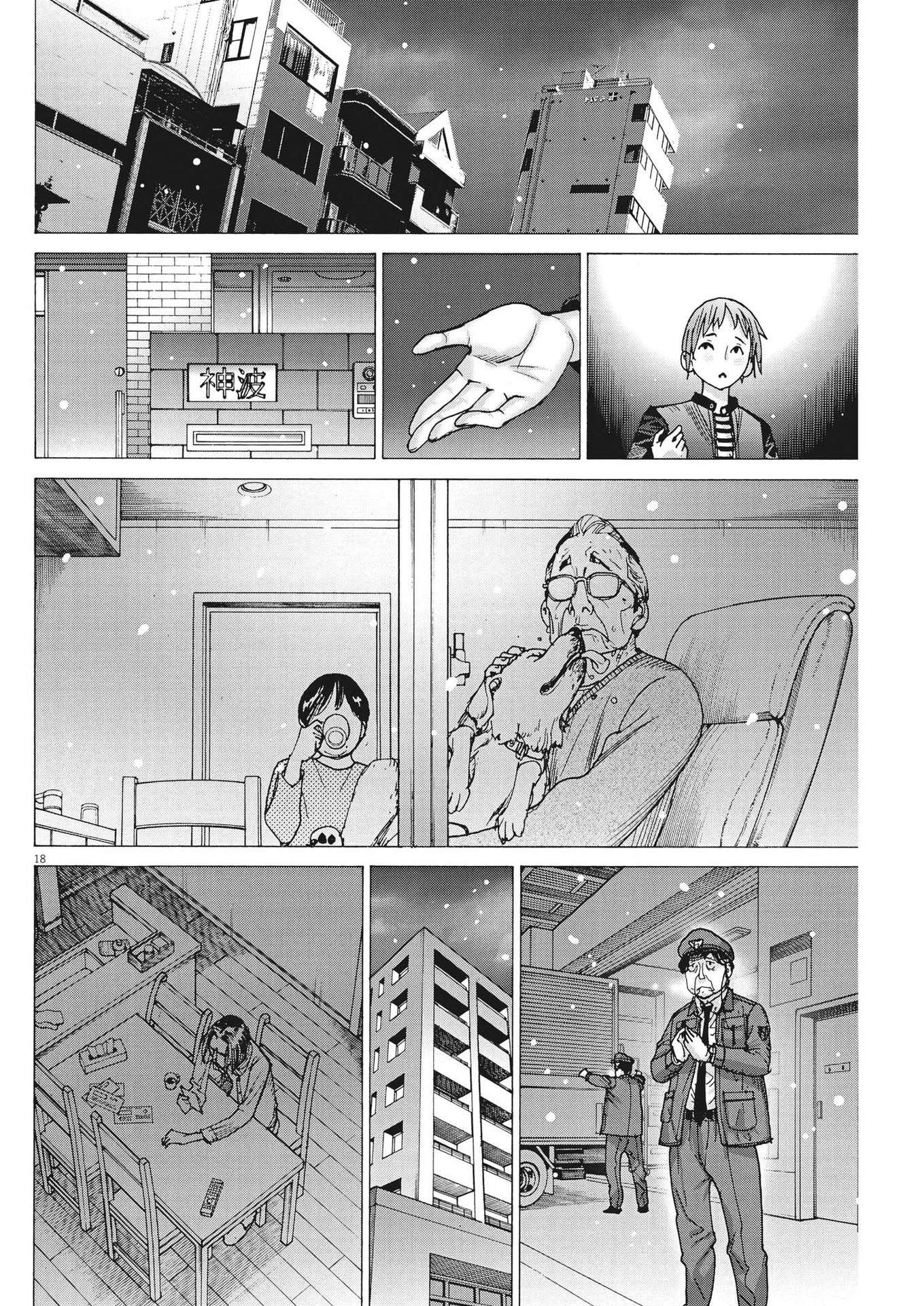 夏目アラタの結婚 第106話 - Page 18