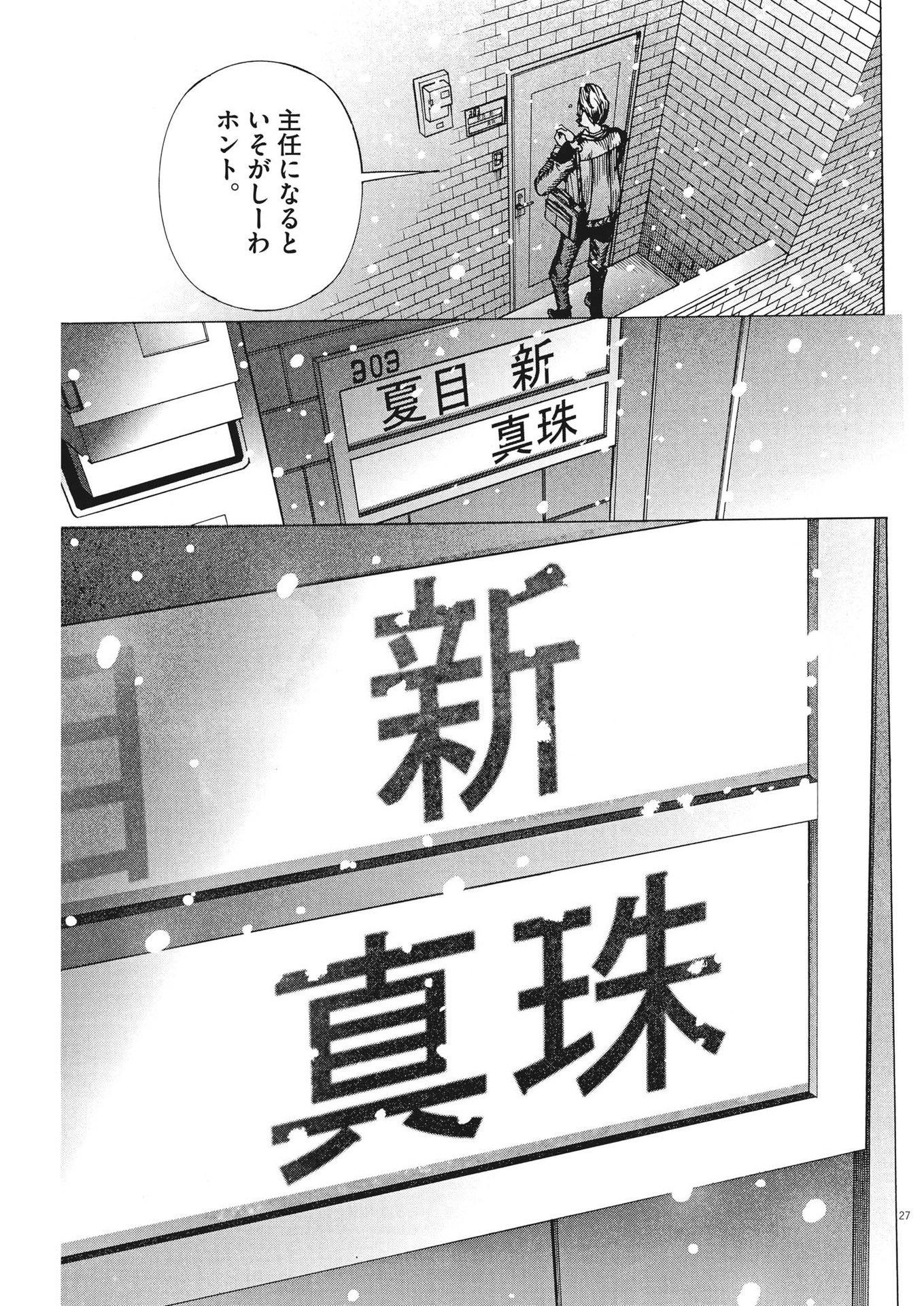 夏目アラタの結婚 第106話 - Page 27