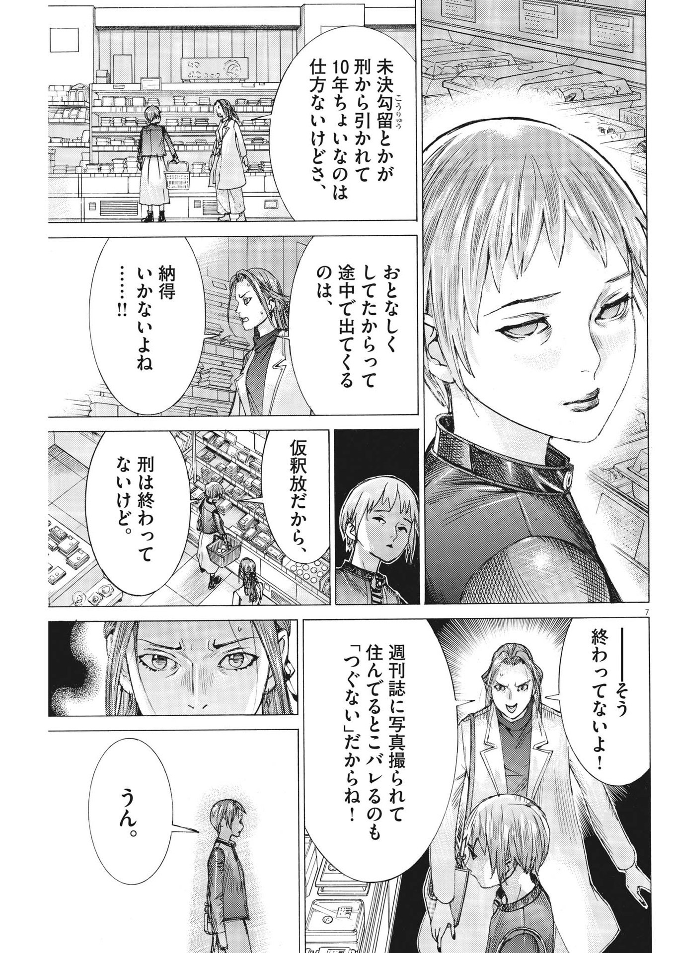 夏目アラタの結婚 第106話 - Page 7