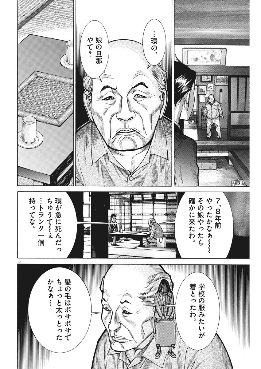 夏目アラタの結婚 第50話 - Page 10