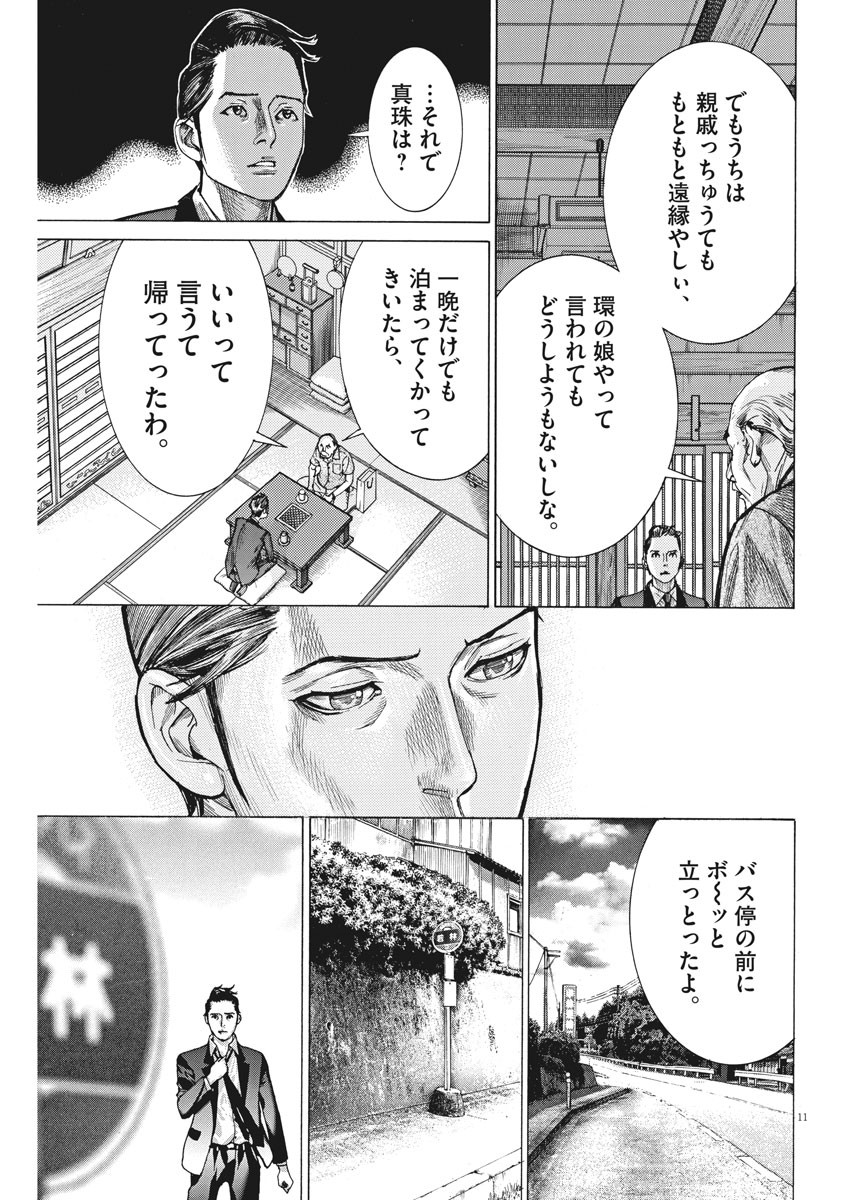 夏目アラタの結婚 第50話 - Page 11