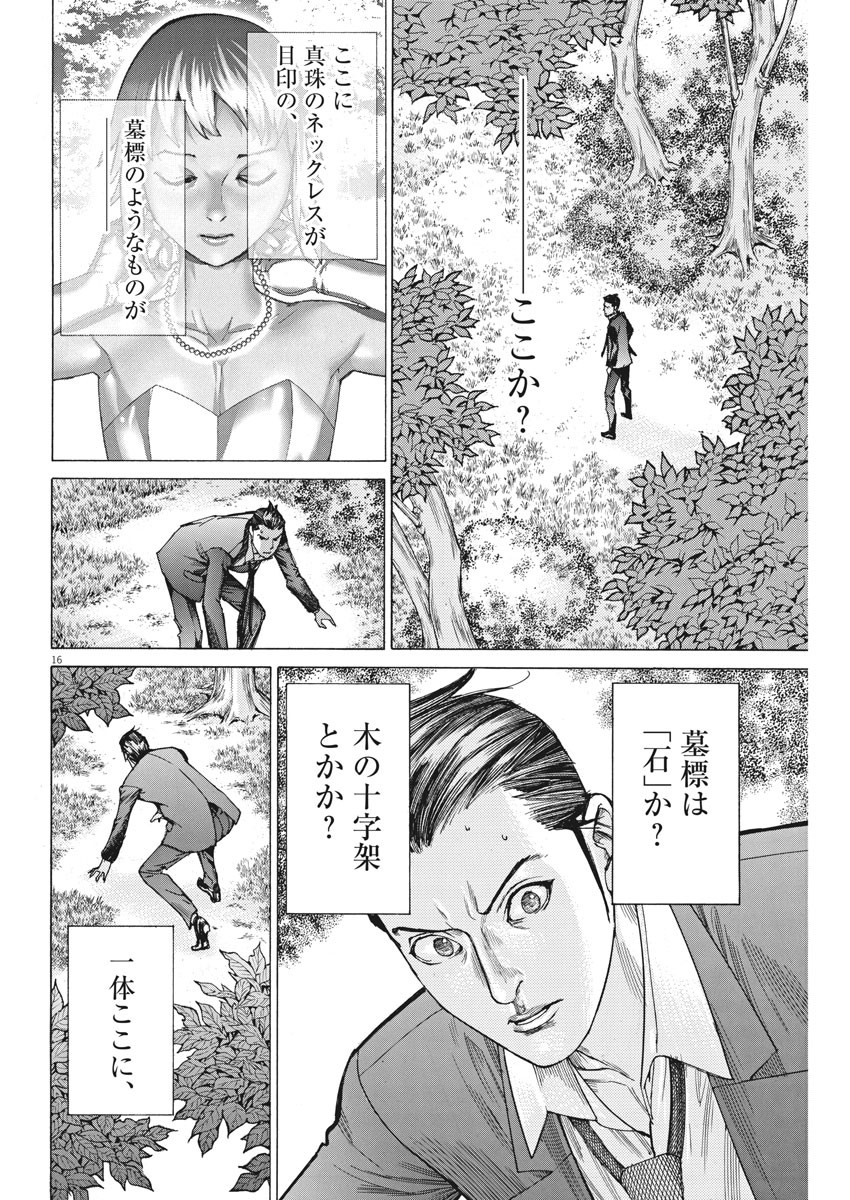 夏目アラタの結婚 第50話 - Page 16