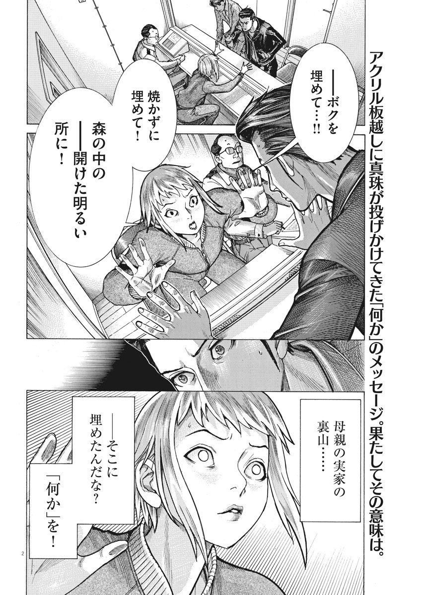 夏目アラタの結婚 第50話 - Page 2