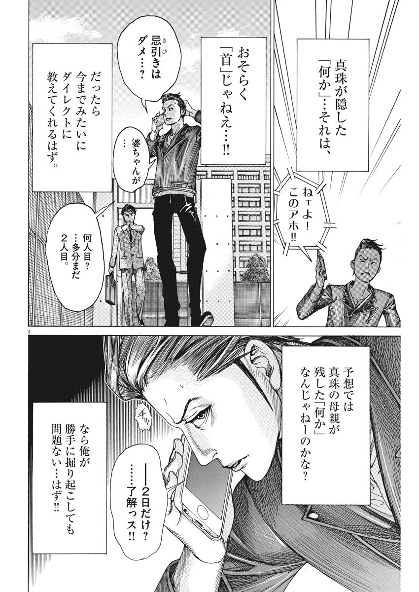 夏目アラタの結婚 第50話 - Page 4