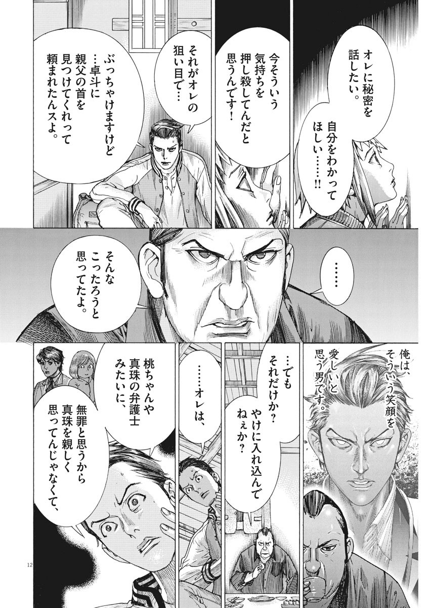 夏目アラタの結婚 第27話 - Page 12