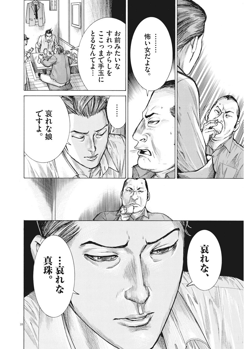 夏目アラタの結婚 第52話 - Page 18