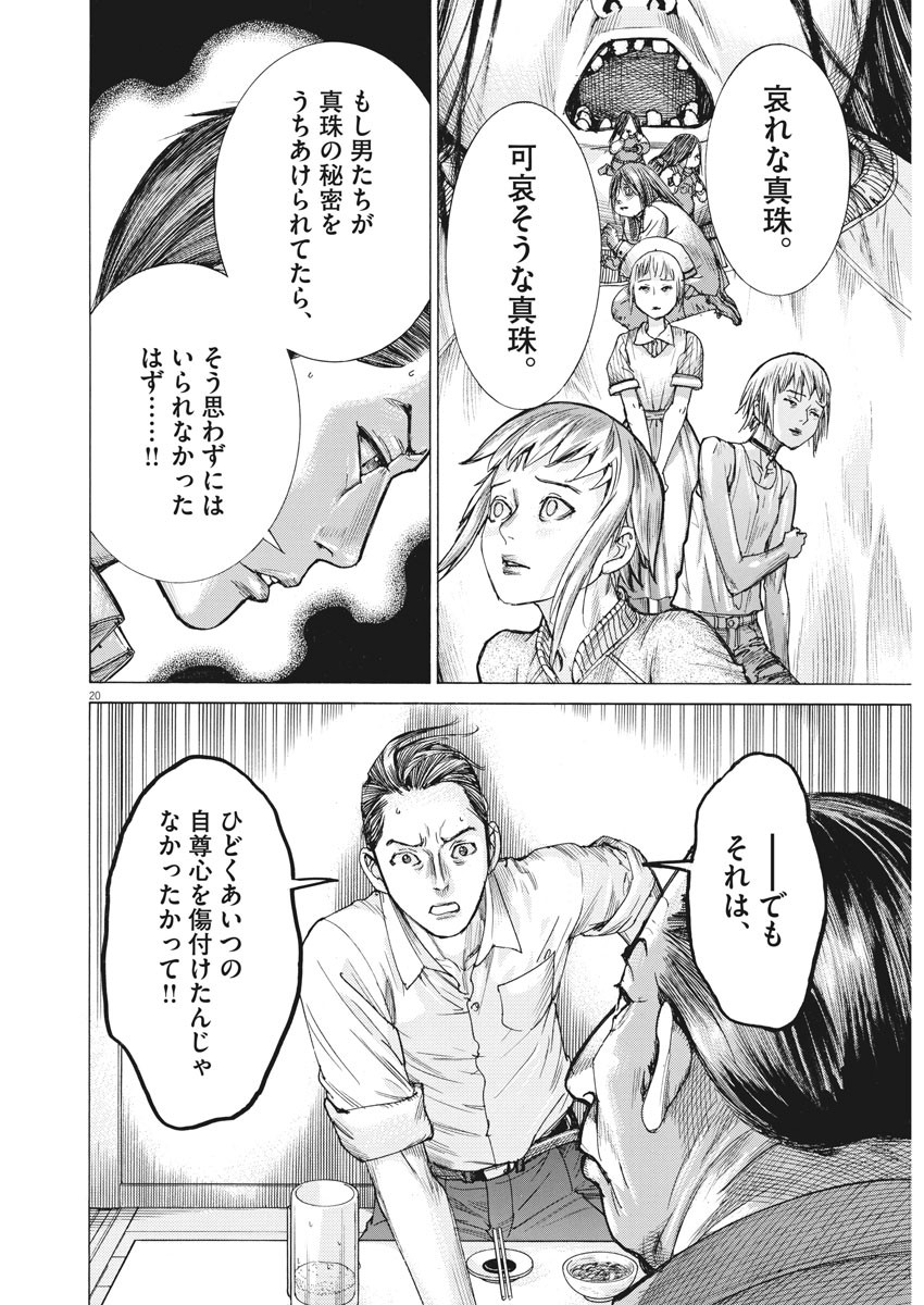 夏目アラタの結婚 第52話 - Page 20