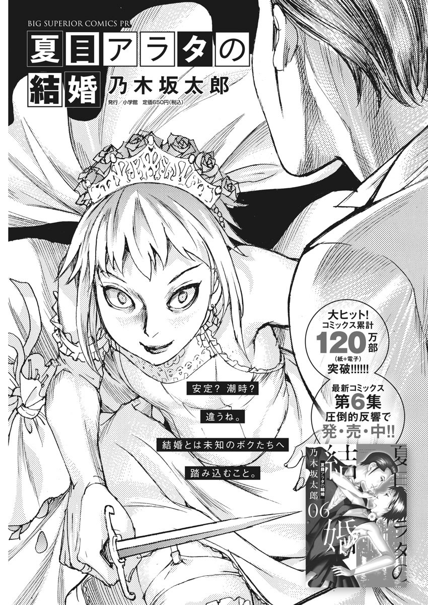 夏目アラタの結婚 第52話 - Page 25