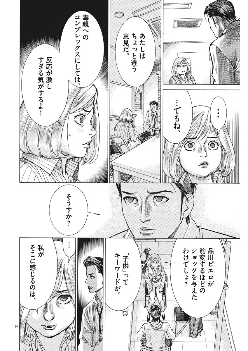夏目アラタの結婚 第10話 - Page 14