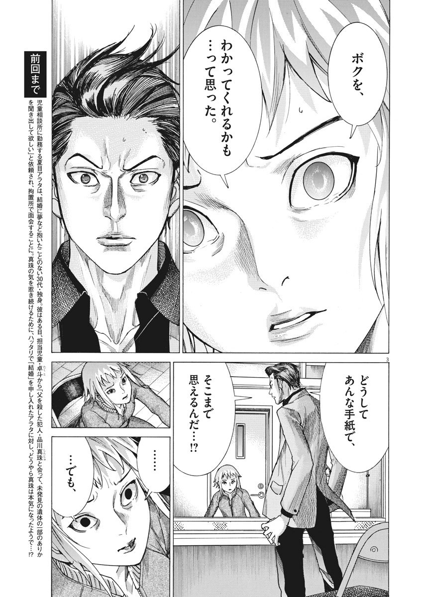 夏目アラタの結婚 第10話 - Page 3