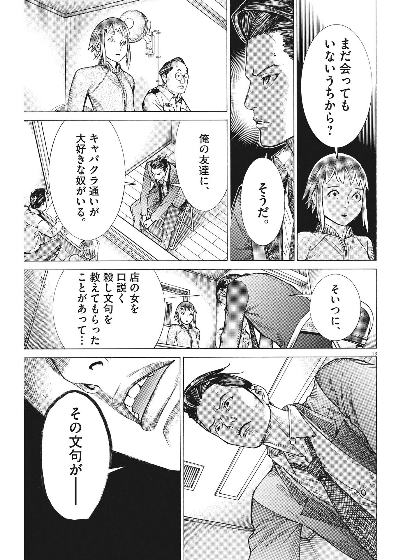 夏目アラタの結婚 第103話 - Page 13