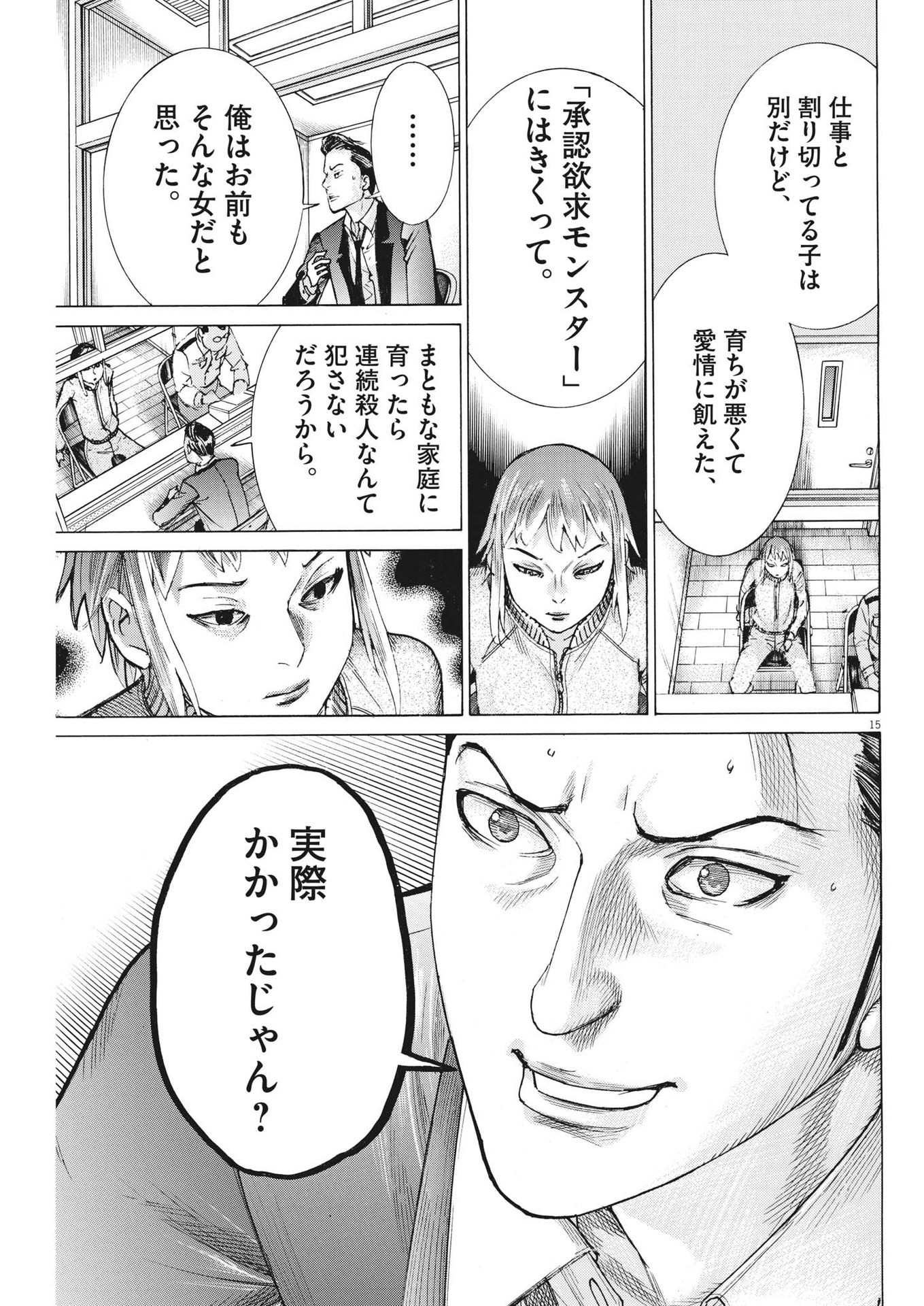 夏目アラタの結婚 第103話 - Page 15
