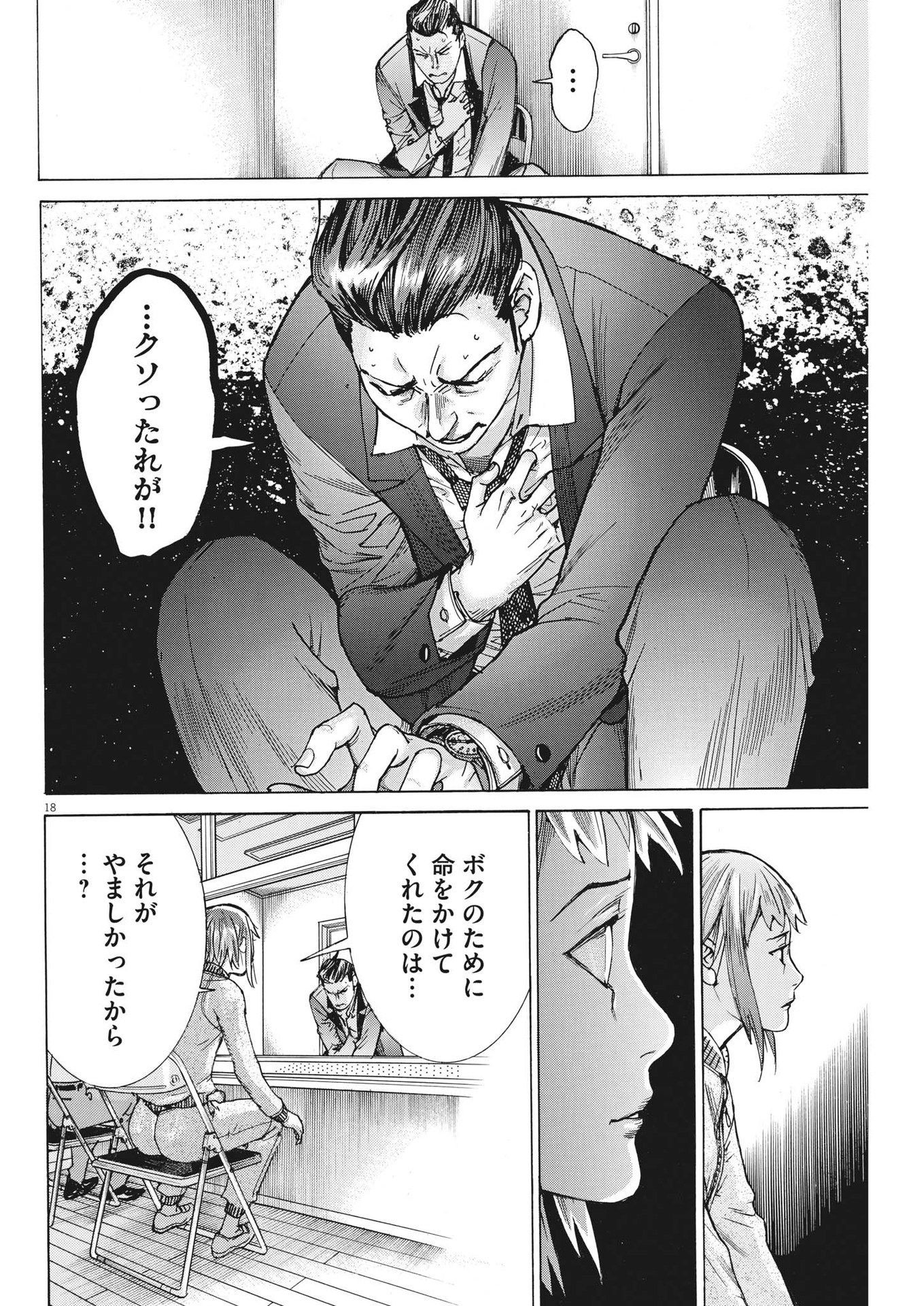 夏目アラタの結婚 第103話 - Page 18